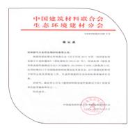 2014年11月14日，新竹公司應(yīng)邀參加國家標(biāo)準(zhǔn)《建筑材料吸放濕性能測試方法》的起草工作會(huì)議