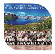 2013年08月21日，中國建筑材料聯(lián)合會(huì)生態(tài)環(huán)境建材分會(huì)《室內(nèi)空氣凈化功能材料前沿技術(shù)研究院士論壇》，在長春市順利召開